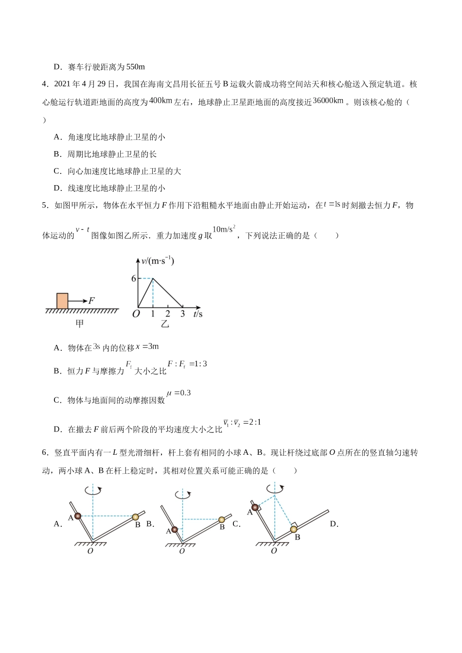 四川省眉山市彭山区第一中学2025-2026学年高二上学期入学考试物理试卷（含答案）.docx_第2页