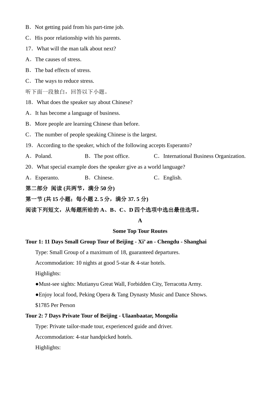 四川省眉山市彭山区第一中学2025-2026学年高二上学期入学考试英语试题（含答案）.docx_第3页