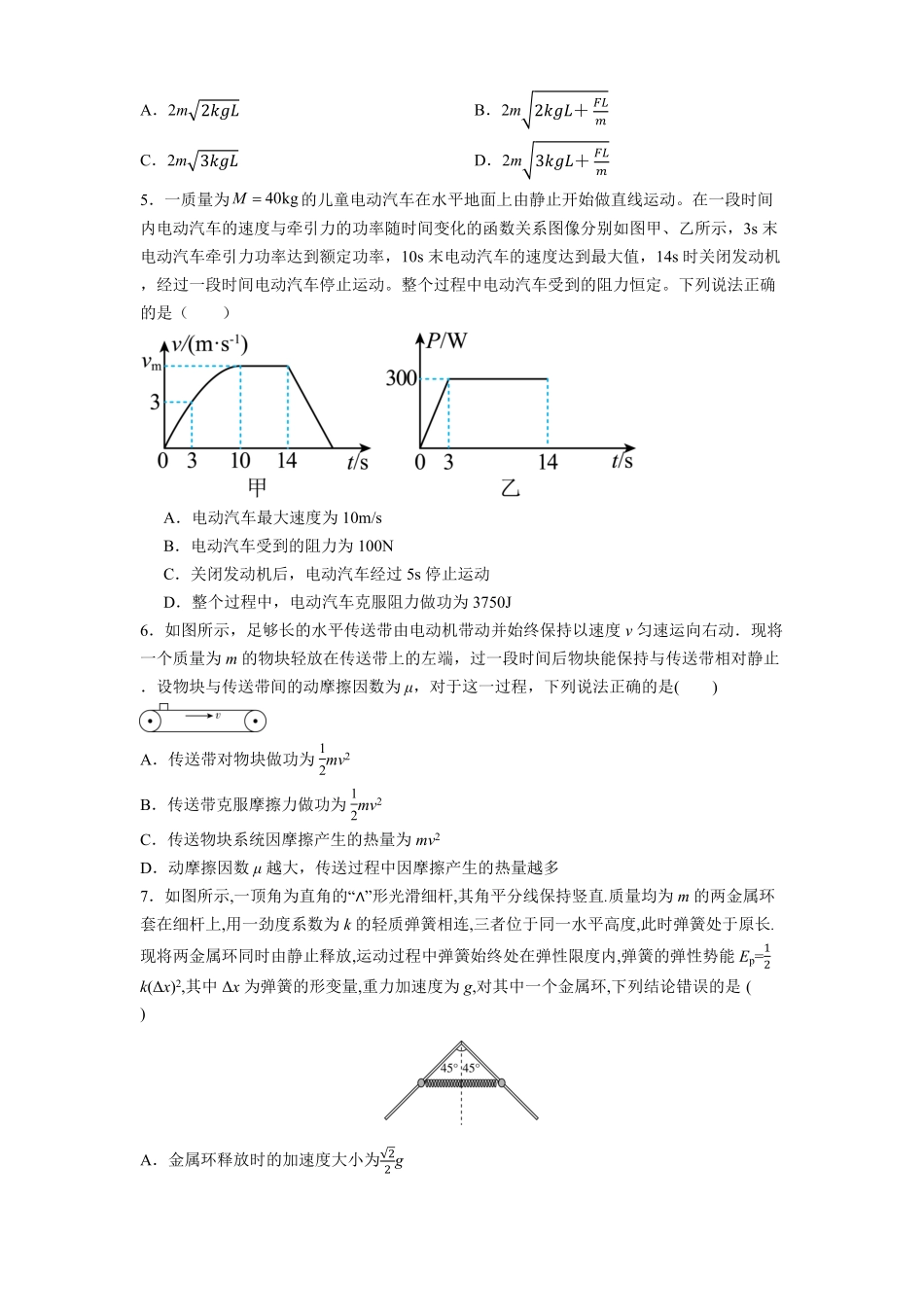 四川省绵阳东辰国际学校2025-2026学年高二上学期开学分班检测物理试卷（含解析）.pdf_第2页