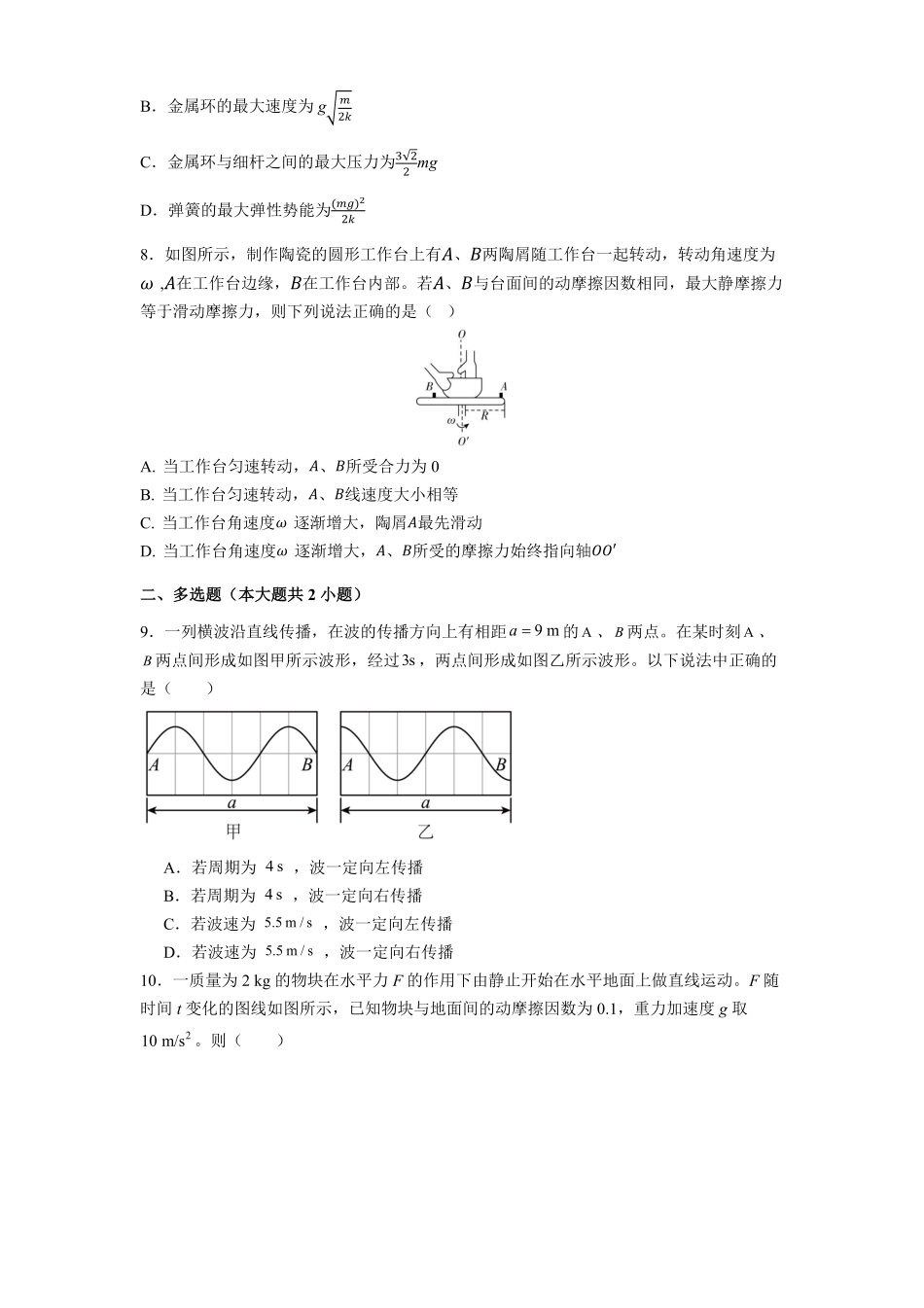 四川省绵阳东辰国际学校2025-2026学年高二上学期开学分班检测物理试卷（含解析）.pdf_第3页