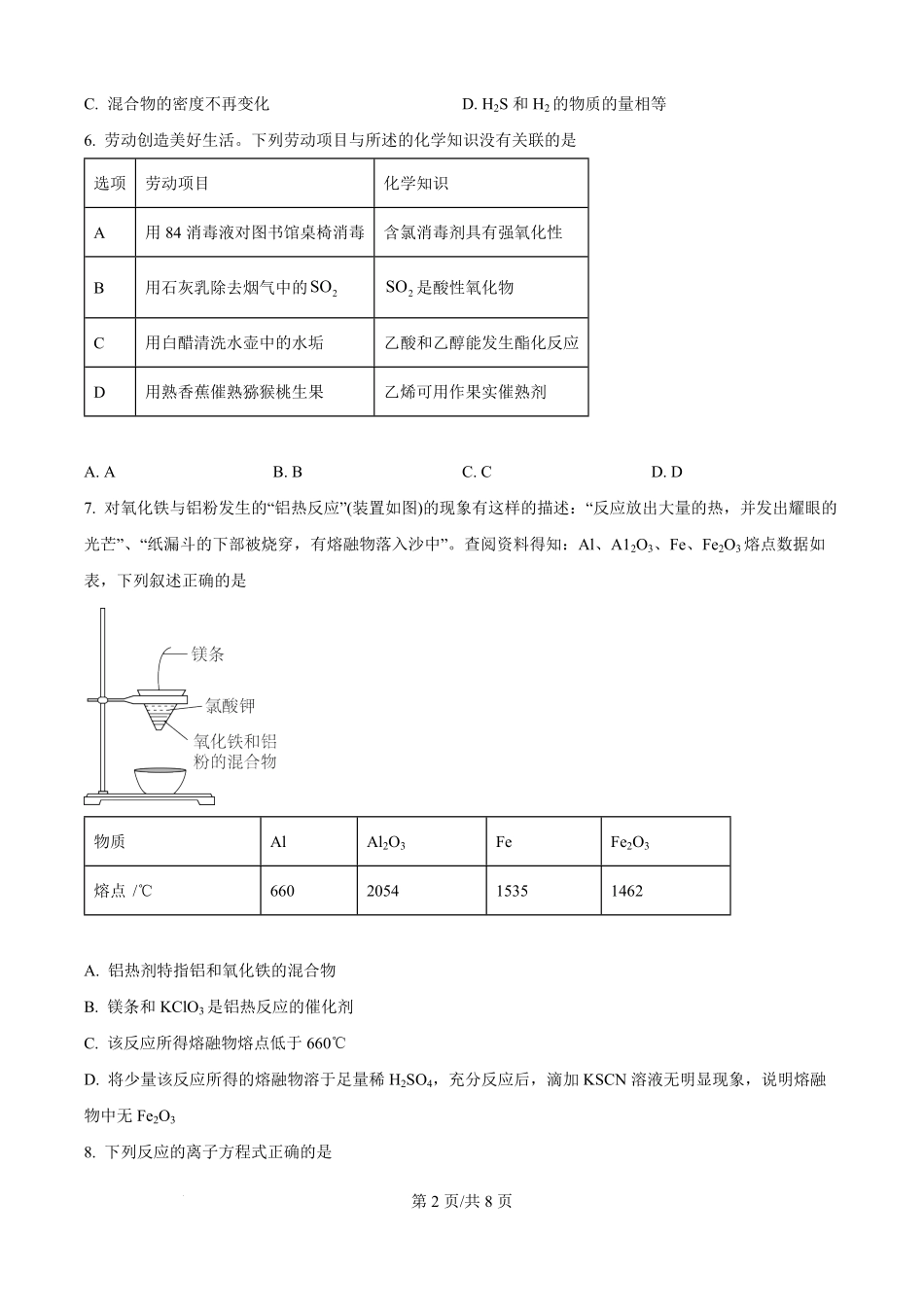 四川省绵阳市东辰国际学校2025-2026学年高二上学期开学分班检测化学试卷（原卷版）.pdf_第2页