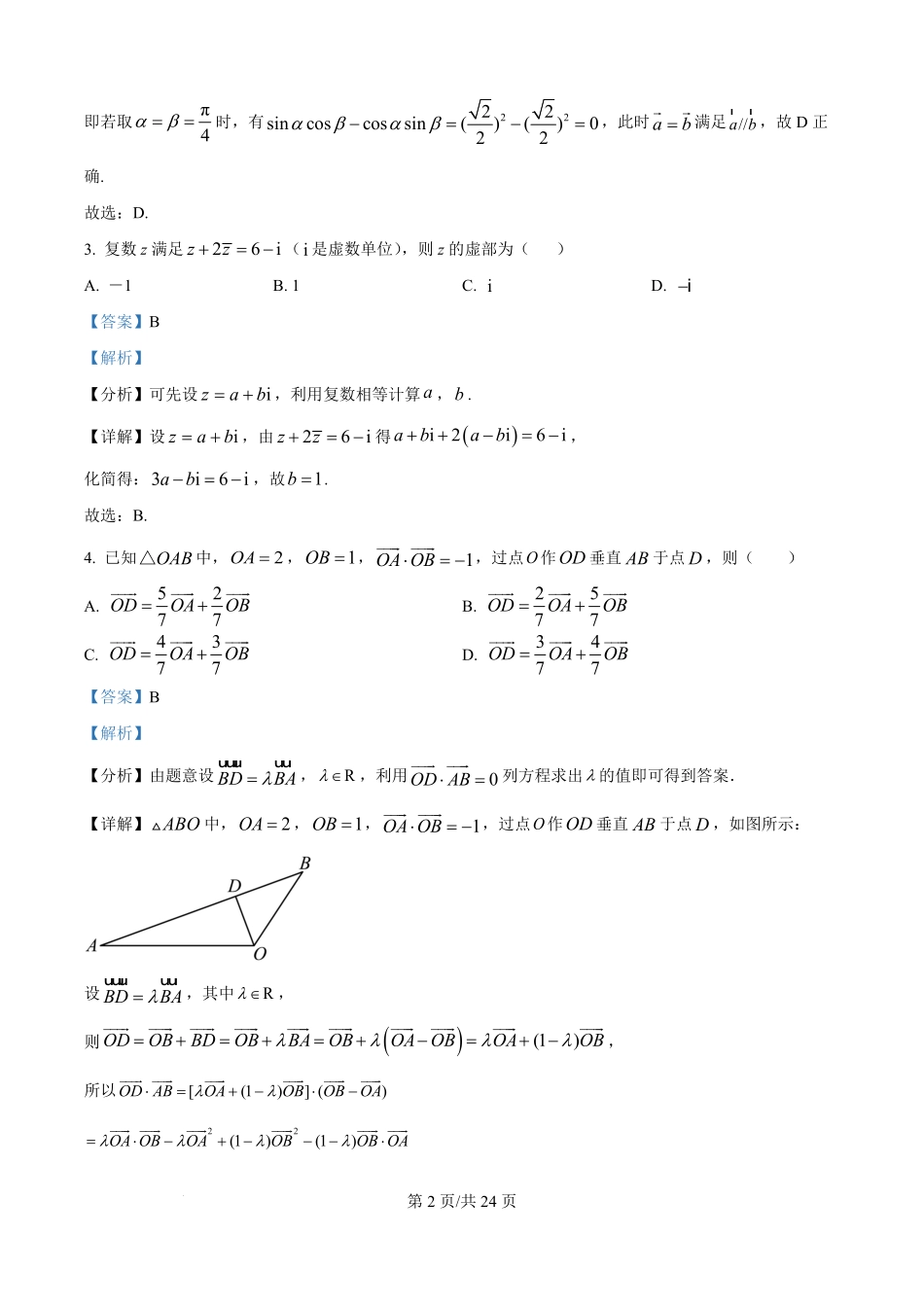 四川省绵阳市东辰国际学校2025-2026学年高二上学期开学分班检测数学试卷（解析版）.pdf_第2页
