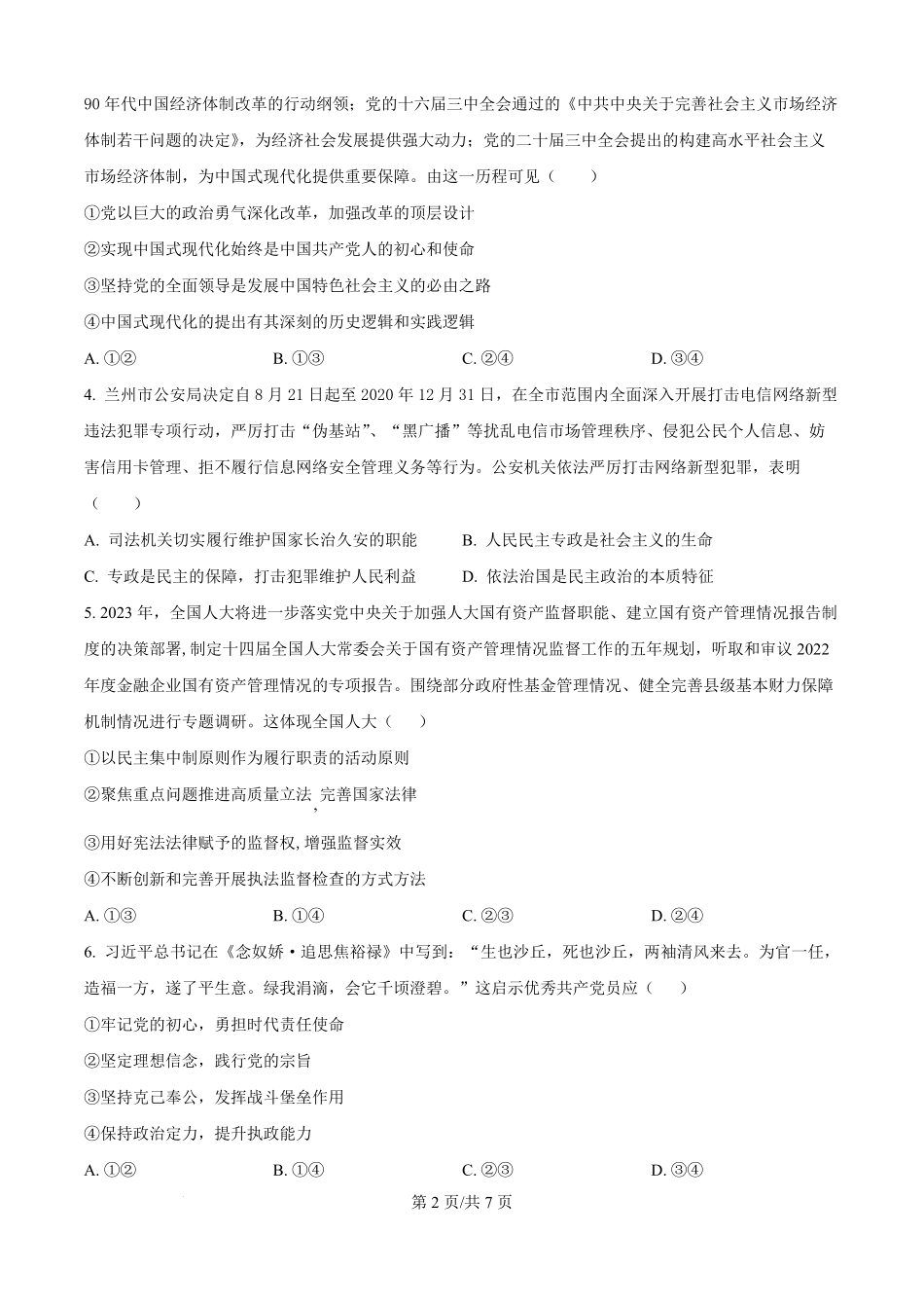 四川省绵阳市东辰国际学校2025-2026学年高二上学期开学分班检测政治试卷（原卷版）.pdf_第2页