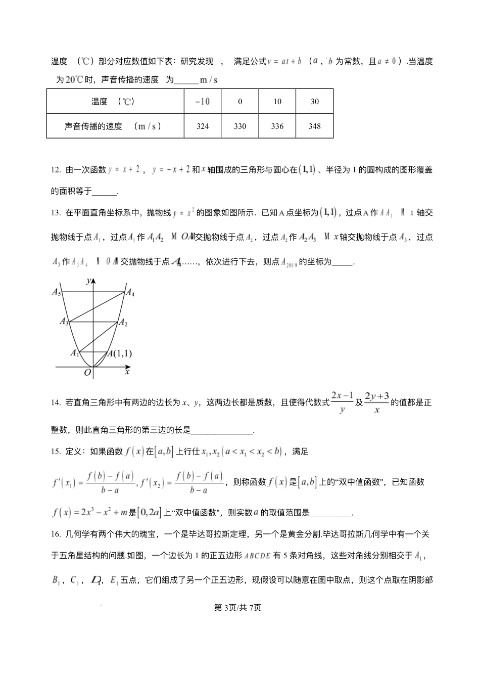 四川省绵阳市东辰国际学校2025-2026学年高一上学期开学分班检测数学试卷（含答案）.pdf_第3页