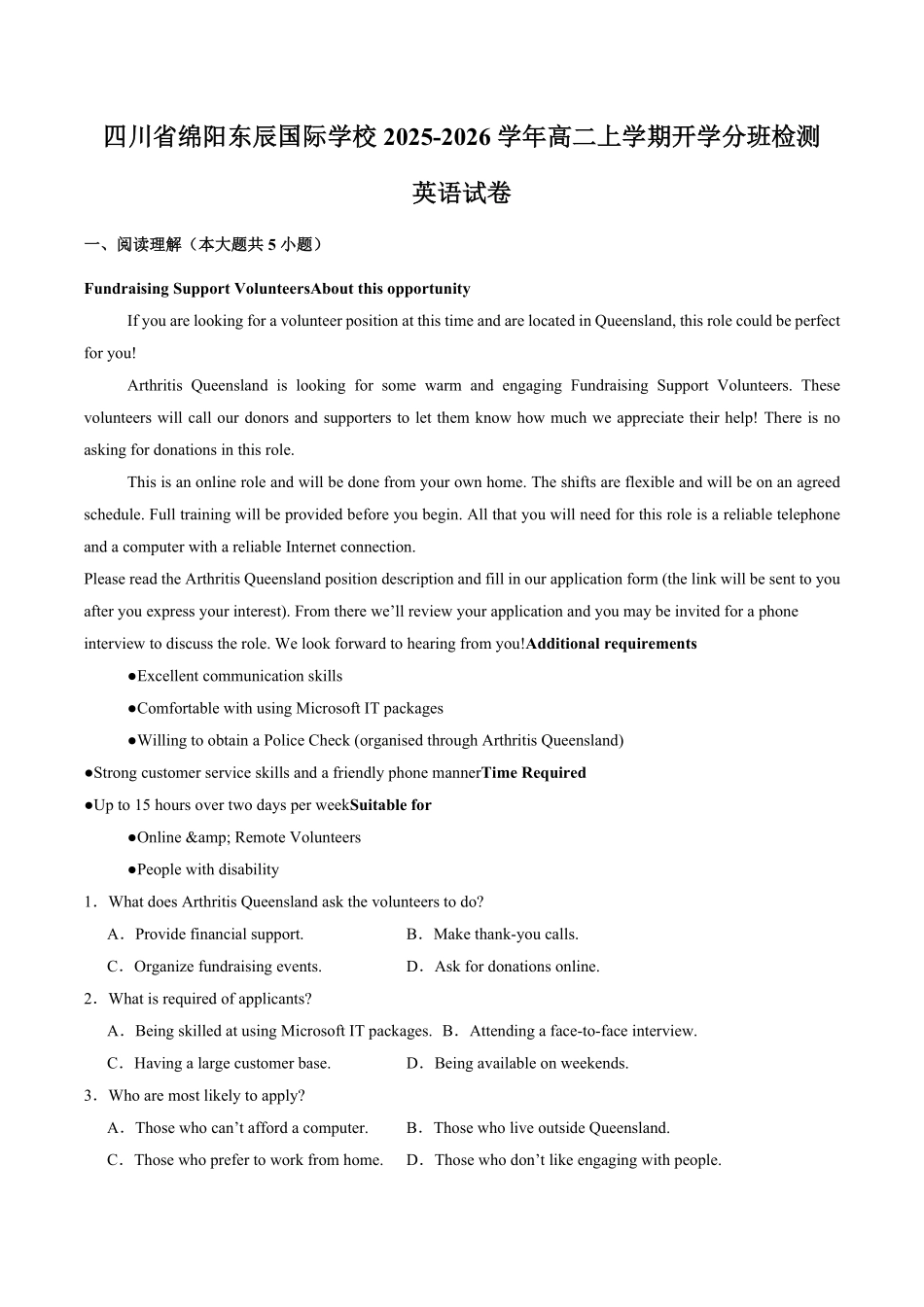 四川省绵阳市东辰学校2025-2026学年高二上学期开学分班检测英语试卷（含答案）.pdf_第1页