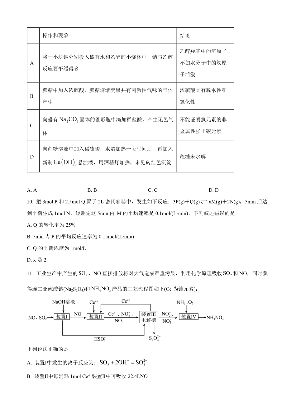 四川省内江市第六中学2025-2026学年高二上学期开学考试化学试卷（含答案）.pdf_第3页