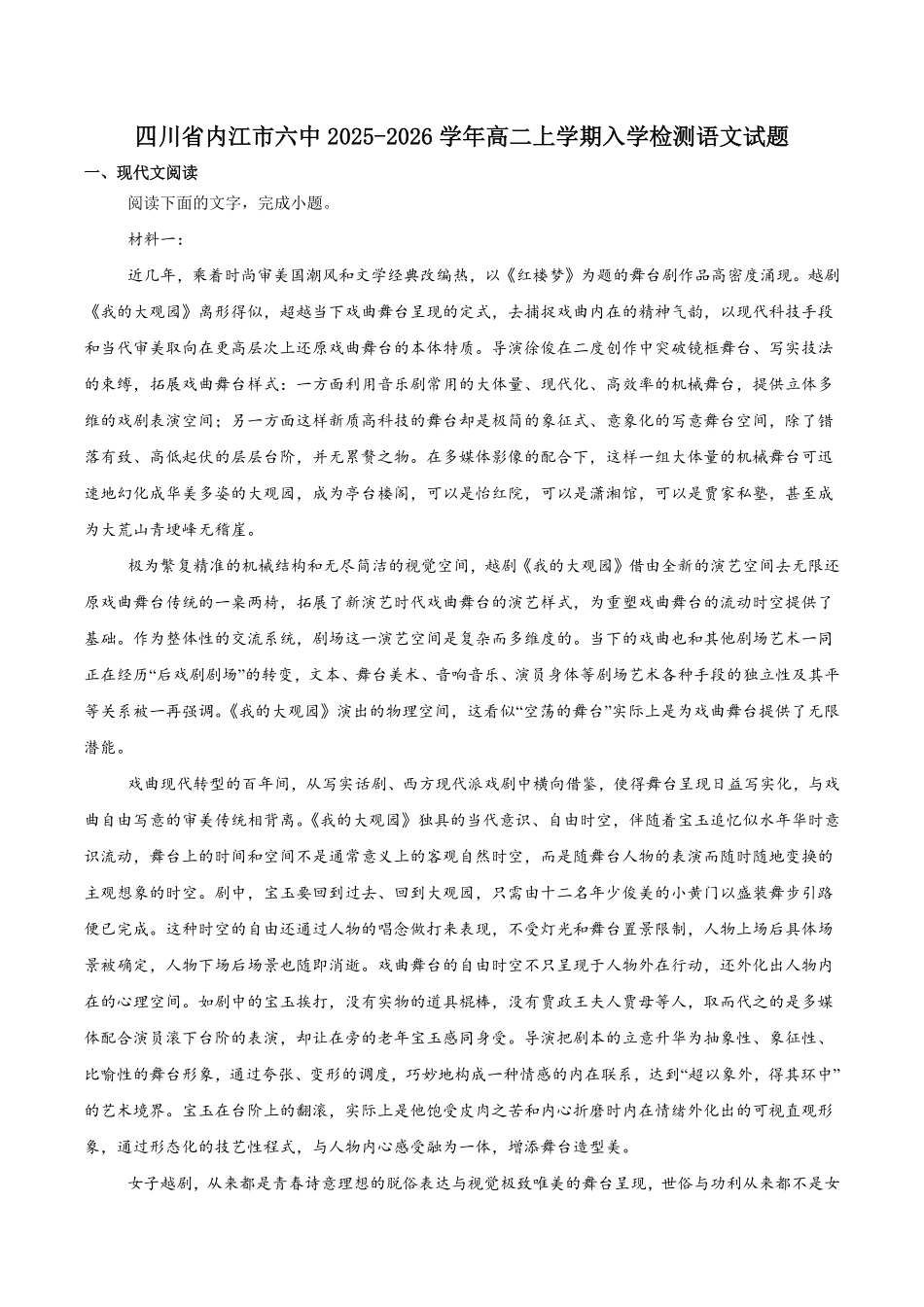 四川省内江市第六中学2025-2026学年高二上学期开学考试语文试卷（含答案）.pdf_第1页