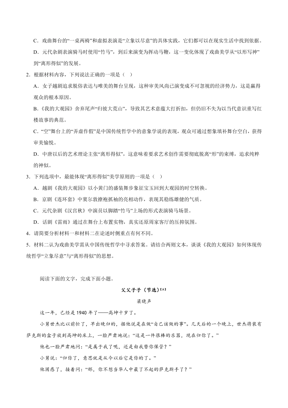 四川省内江市第六中学2025-2026学年高二上学期开学考试语文试卷（含答案）.pdf_第3页