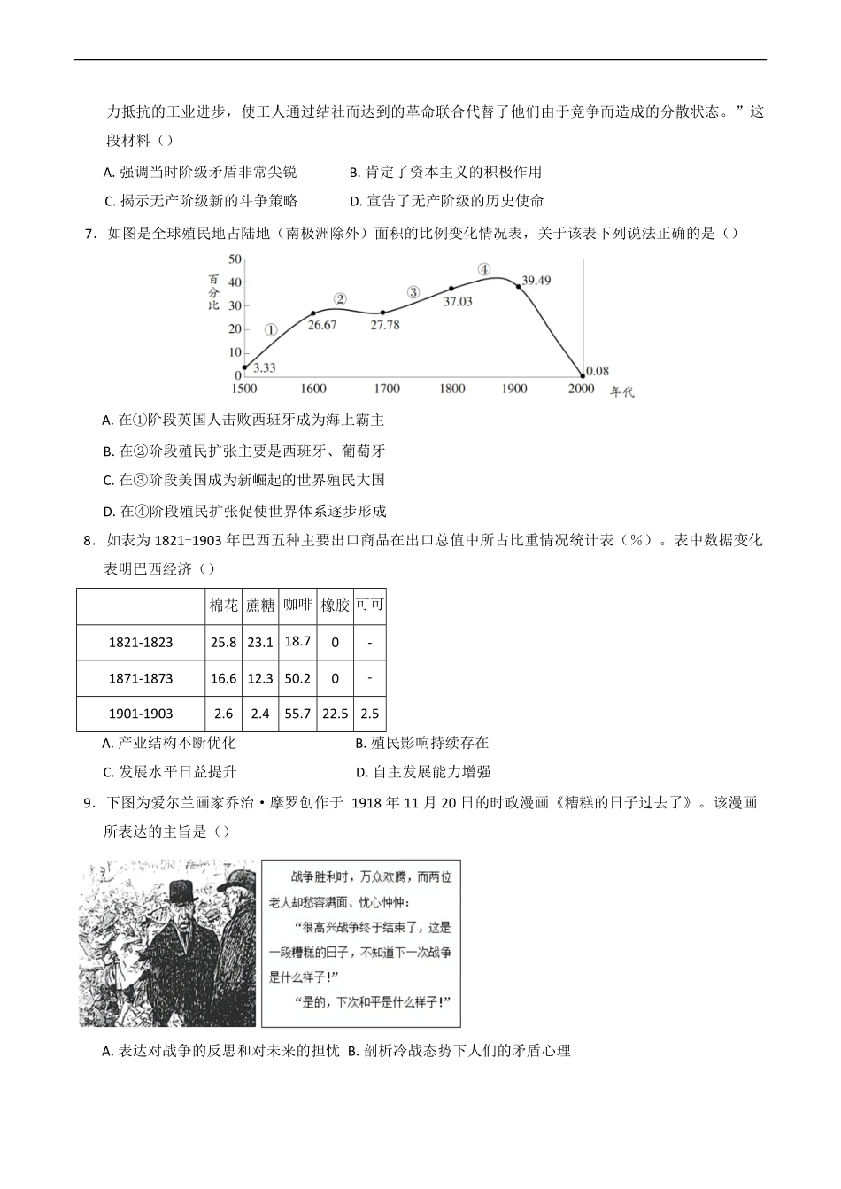 四川省内江市第六中学2025-2026学年高二上学期入学考试历史试题（含答案）.pdf_第2页