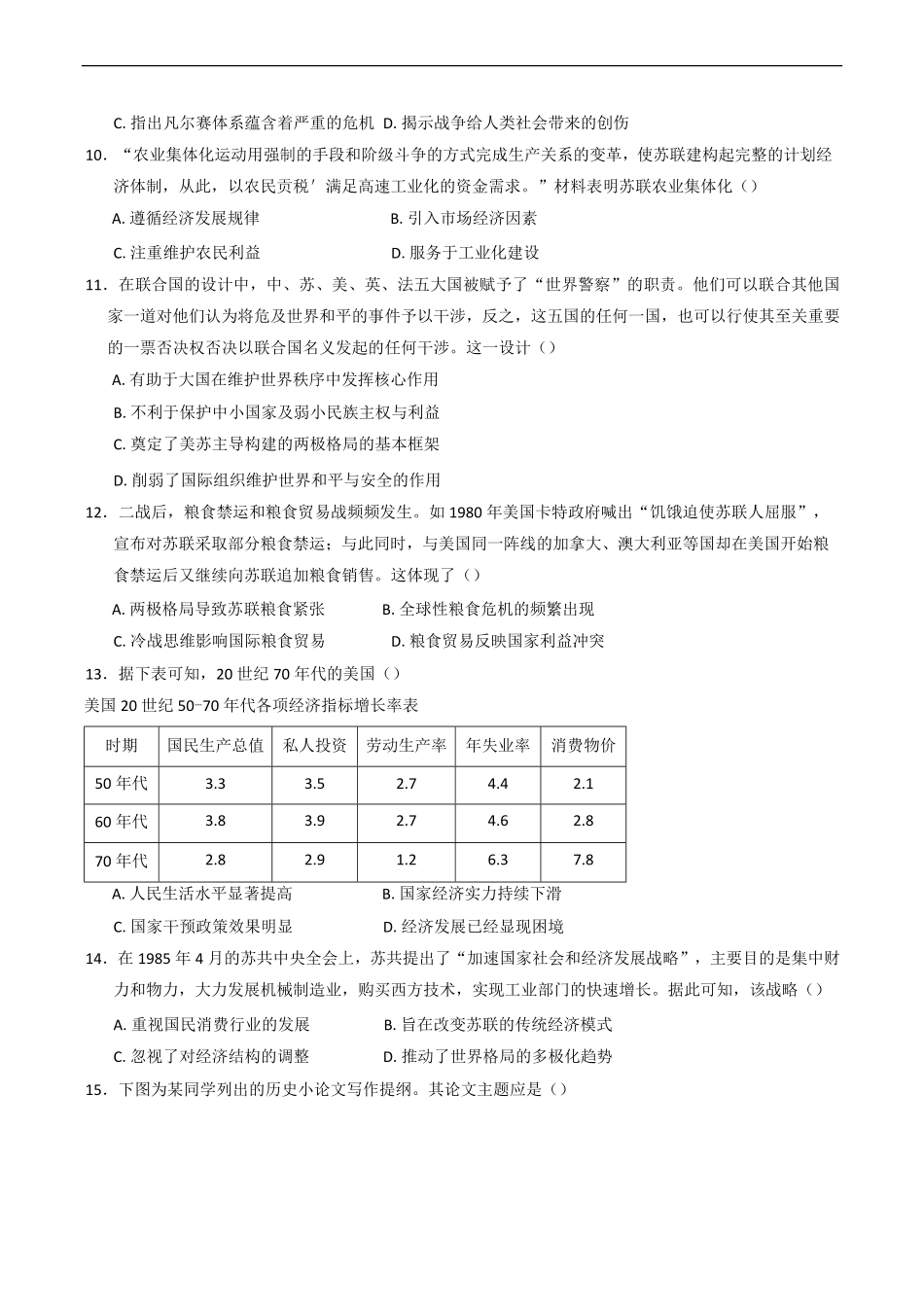 四川省内江市第六中学2025-2026学年高二上学期入学考试历史试题（含答案）.pdf_第3页