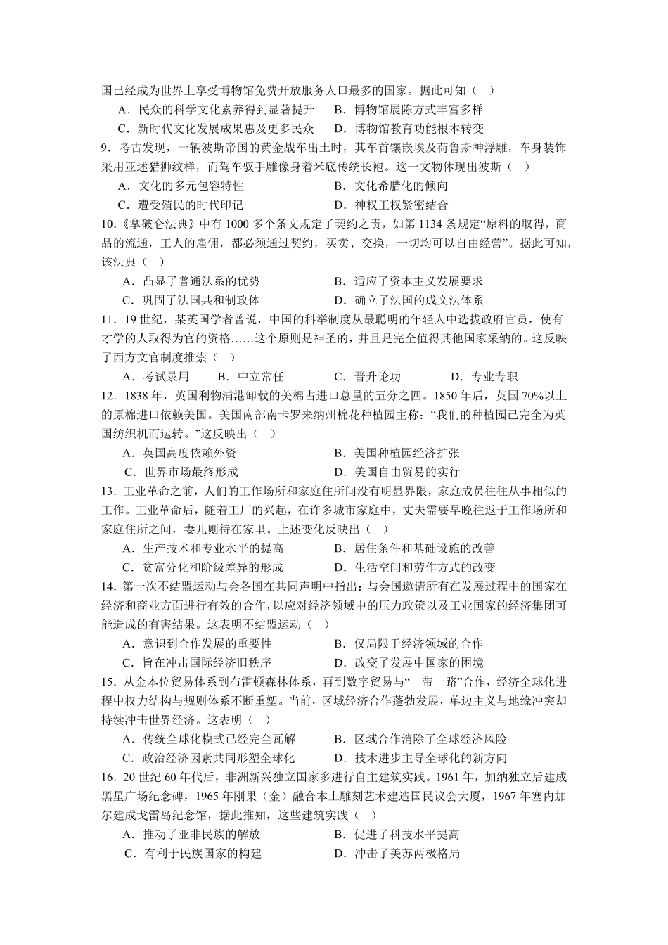四川省内江市第一中学2025-2026学年高二上学期入学考试历史试题（含答案）.pdf_第2页