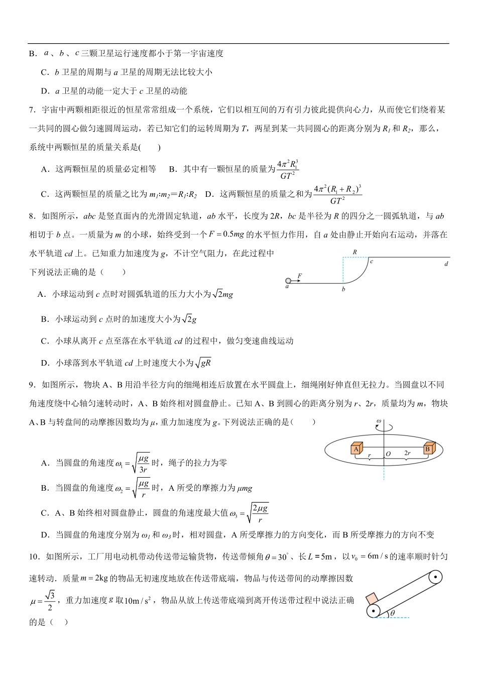 四川省内江市第一中学2025-2026学年高二上学期暑期自学效果检测物理试题（含解析）.pdf_第2页