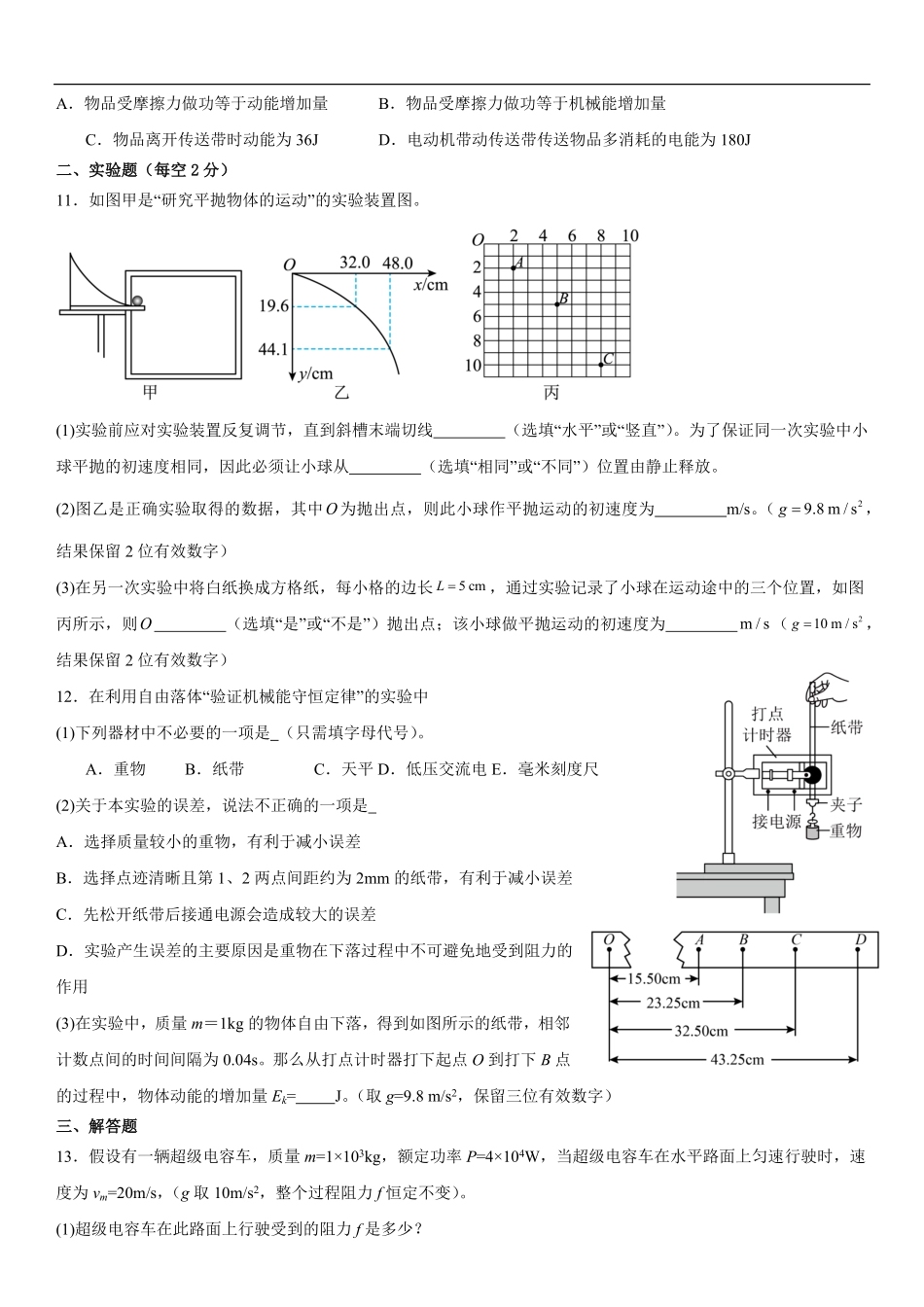 四川省内江市第一中学2025-2026学年高二上学期暑期自学效果检测物理试题（含解析）.pdf_第3页