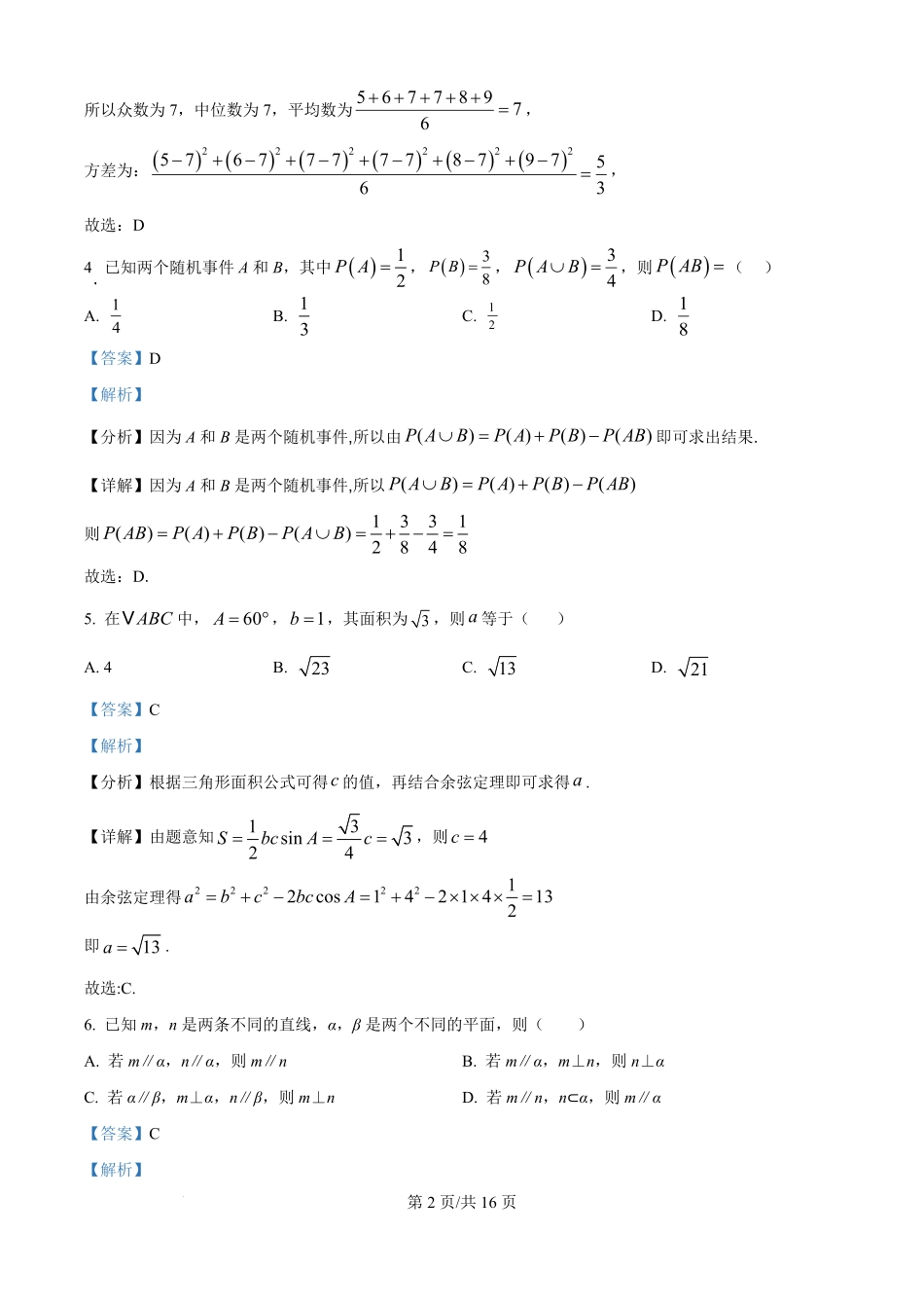 四川省荣县中学校2025-2026学年高二上学期入学测试数学试题（解析版）.pdf_第2页