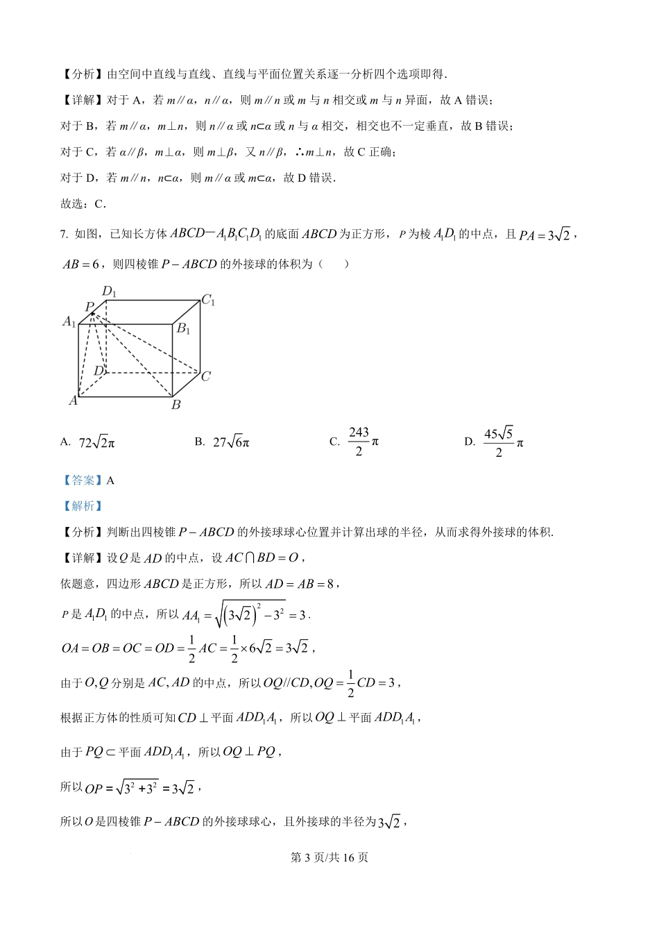 四川省荣县中学校2025-2026学年高二上学期入学测试数学试题（解析版）.pdf_第3页