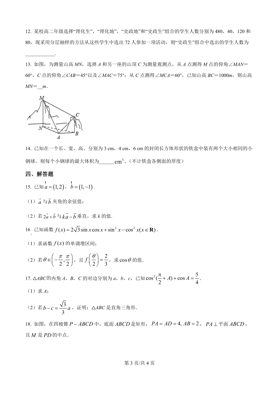 四川省荣县中学校2025-2026学年高二上学期入学测试数学试题（原卷版）.pdf_第3页