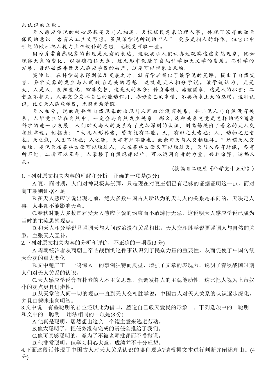 四川省遂宁市射洪中学2026届高三上学期9月第一次模拟考试语文.docx_第2页
