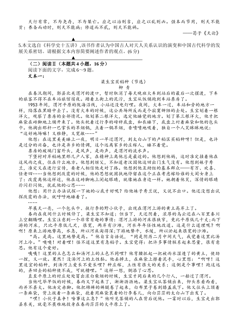 四川省遂宁市射洪中学2026届高三上学期9月第一次模拟考试语文.docx_第3页