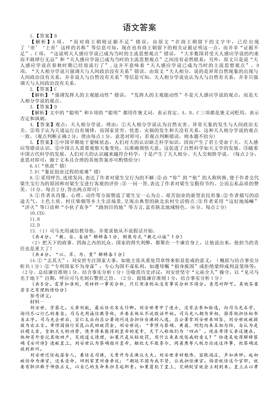 四川省遂宁市射洪中学2026届高三上学期9月第一次模拟考试语文答案.docx_第1页