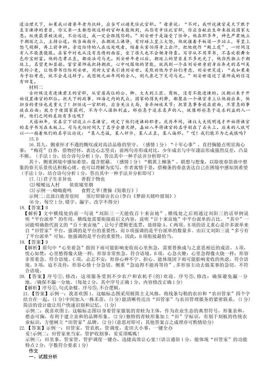 四川省遂宁市射洪中学2026届高三上学期9月第一次模拟考试语文答案.docx_第2页