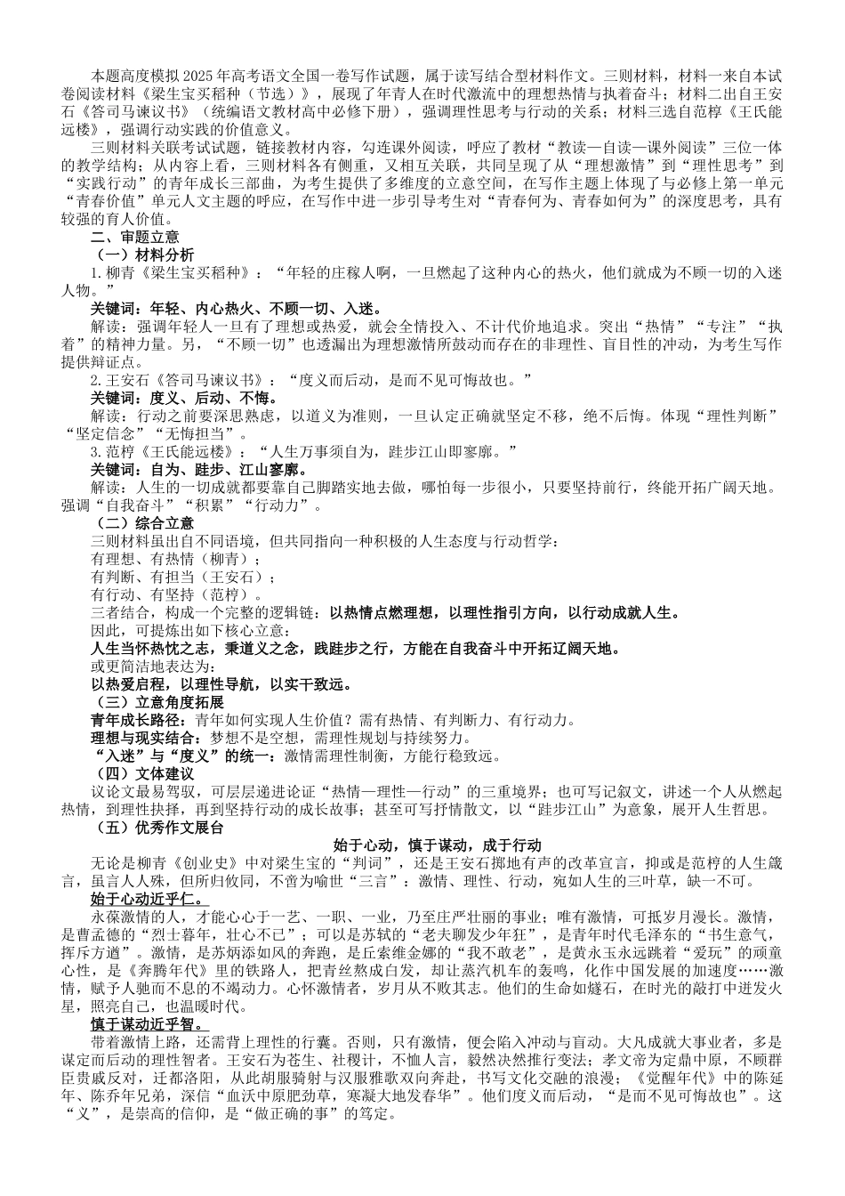 四川省遂宁市射洪中学2026届高三上学期9月第一次模拟考试语文答案.docx_第3页