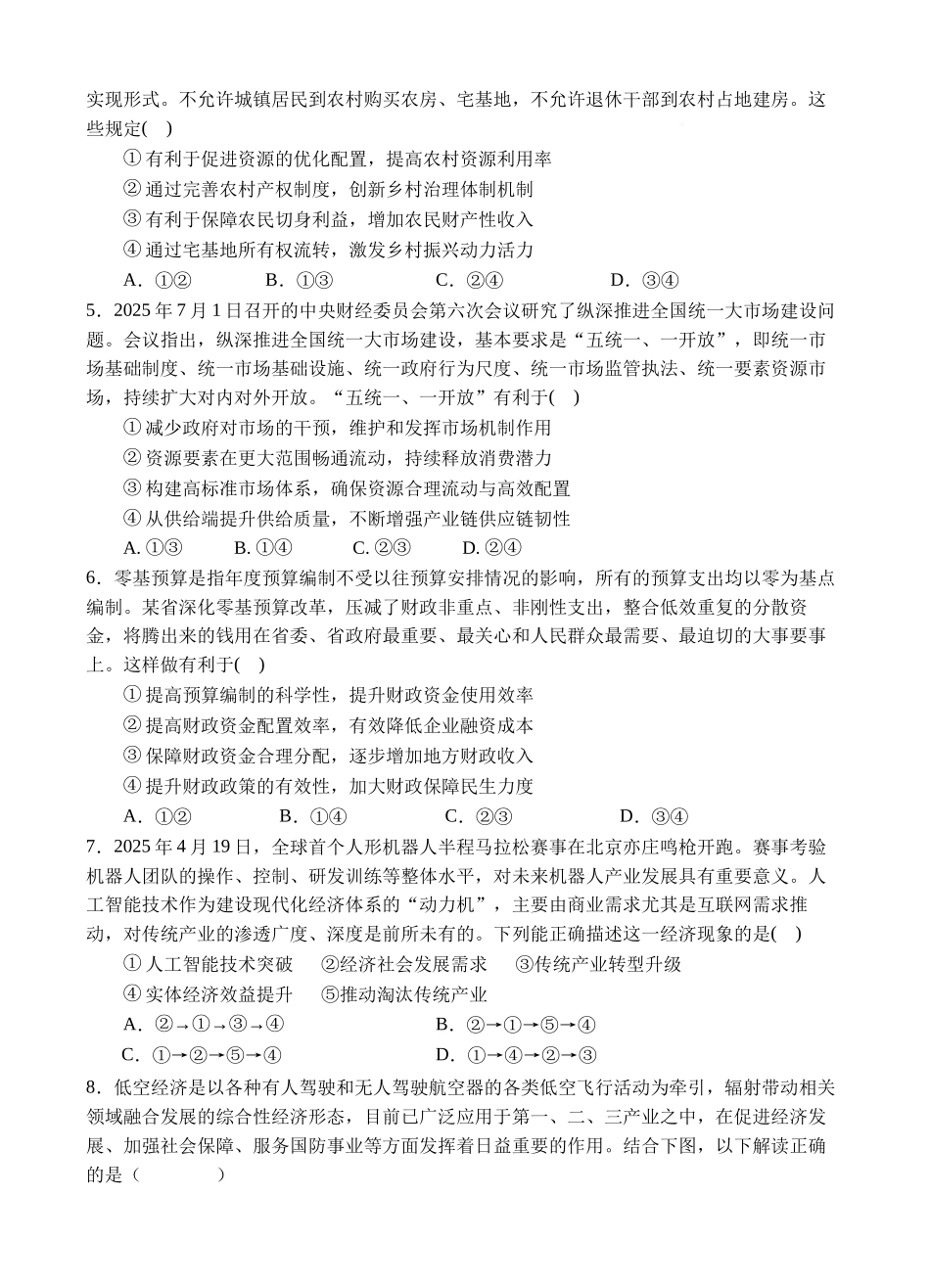 四川省遂宁市射洪中学2026届高三上学期9月第一次模拟考试政治.docx_第2页