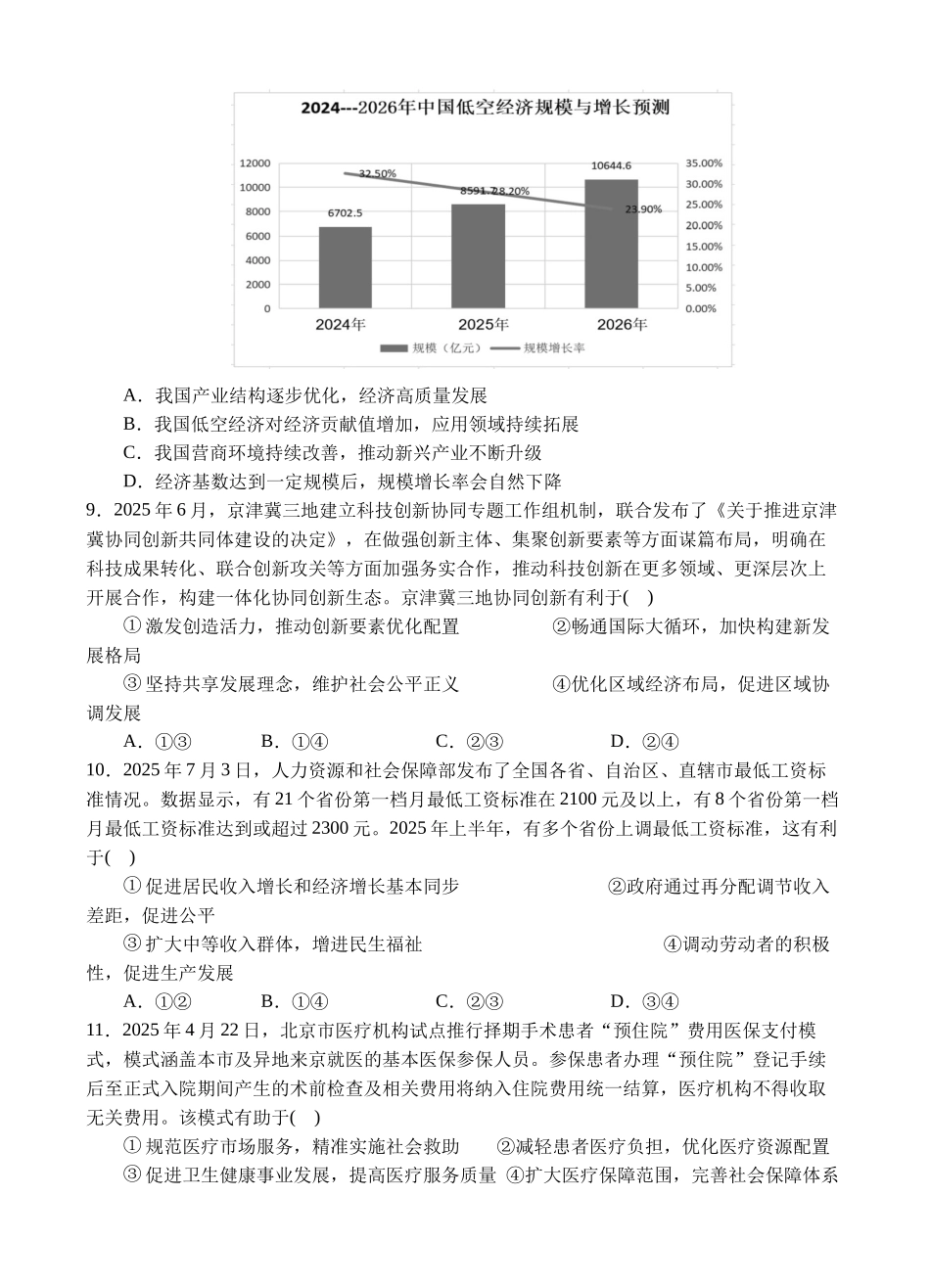 四川省遂宁市射洪中学2026届高三上学期9月第一次模拟考试政治.docx_第3页