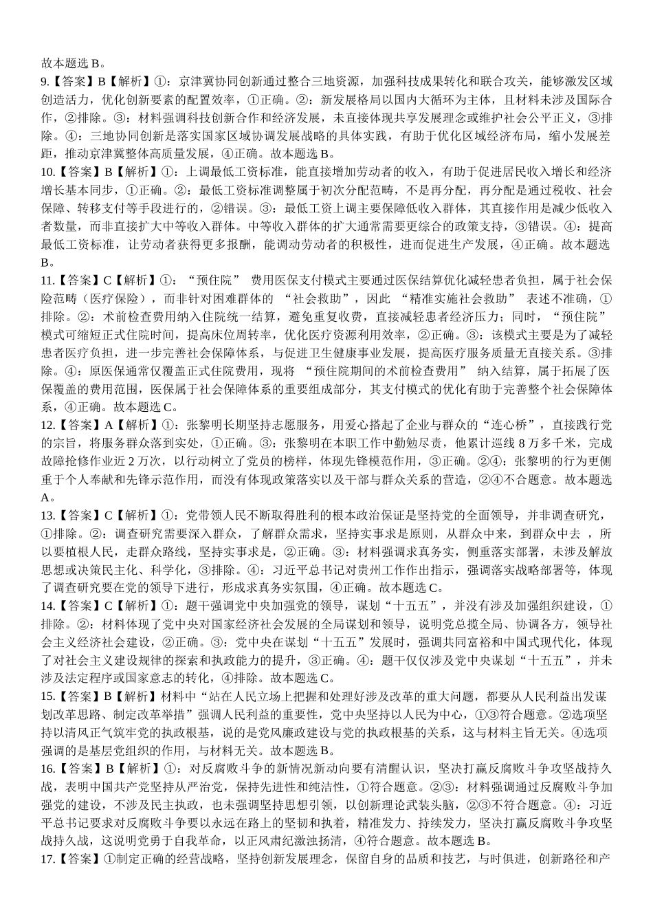 四川省遂宁市射洪中学2026届高三上学期9月第一次模拟考试政治答案.docx_第2页