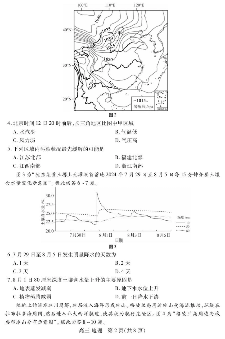 苏州市2026届高三年级期初阳光调研地理.pdf_第2页