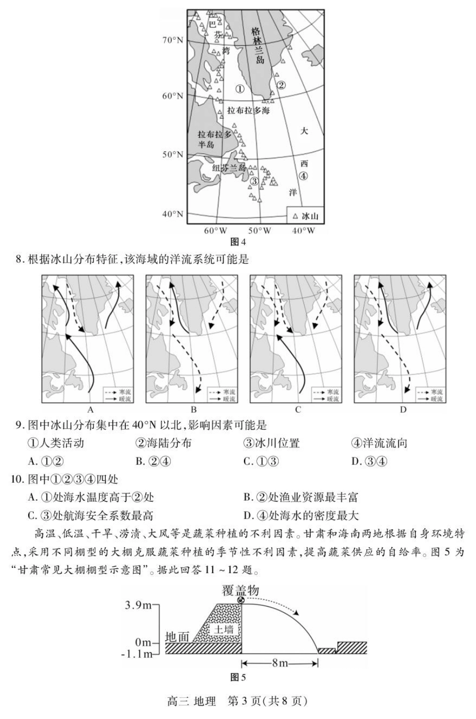 苏州市2026届高三年级期初阳光调研地理.pdf_第3页
