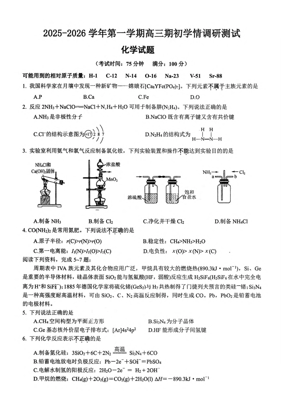 苏州市2026届高三年级期初阳光调研化学.pdf_第1页