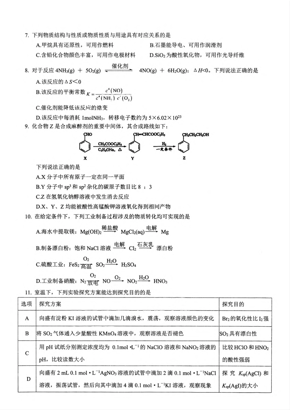 苏州市2026届高三年级期初阳光调研化学.pdf_第2页