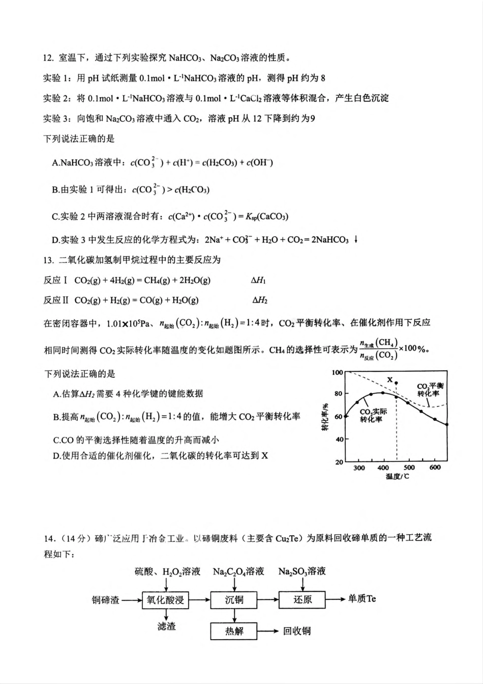 苏州市2026届高三年级期初阳光调研化学.pdf_第3页