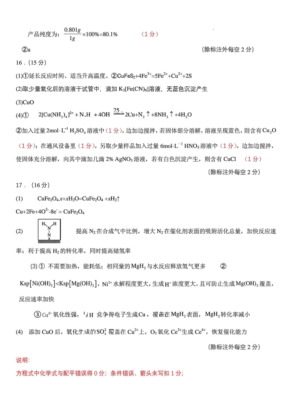 苏州市2026届高三年级期初阳光调研化学答案.pdf_第2页