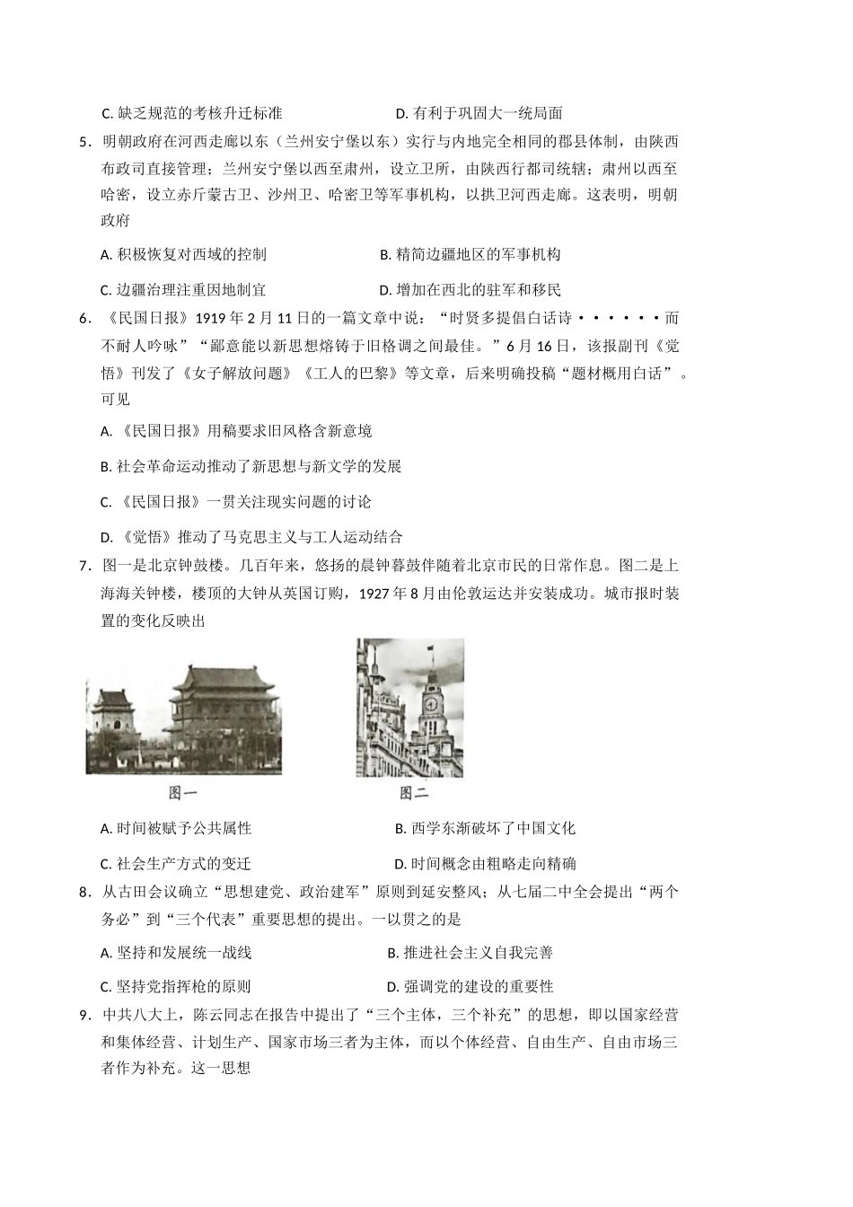 苏州市2026届高三年级期初阳光调研历史+答案.docx_第2页