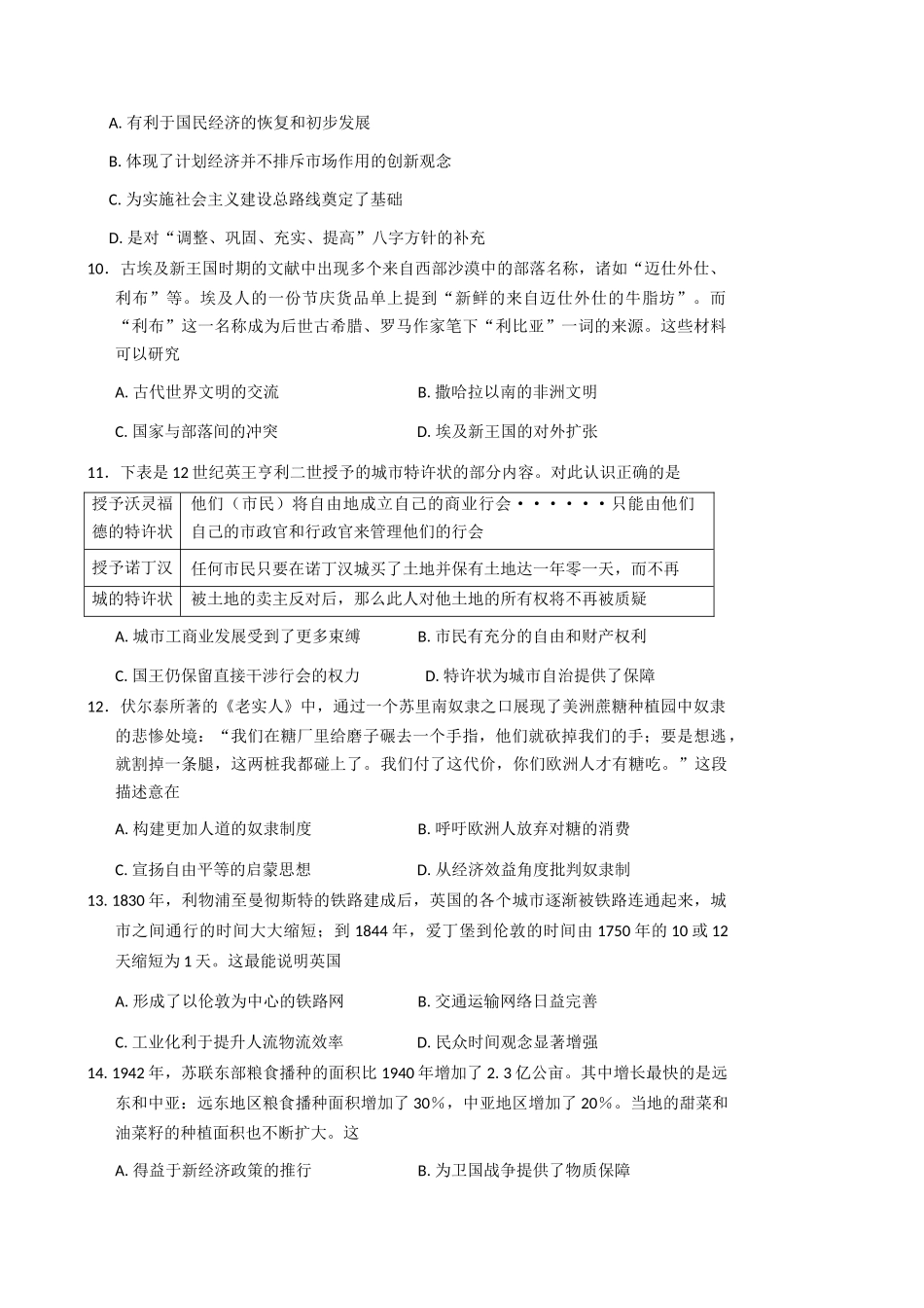 苏州市2026届高三年级期初阳光调研历史+答案.docx_第3页