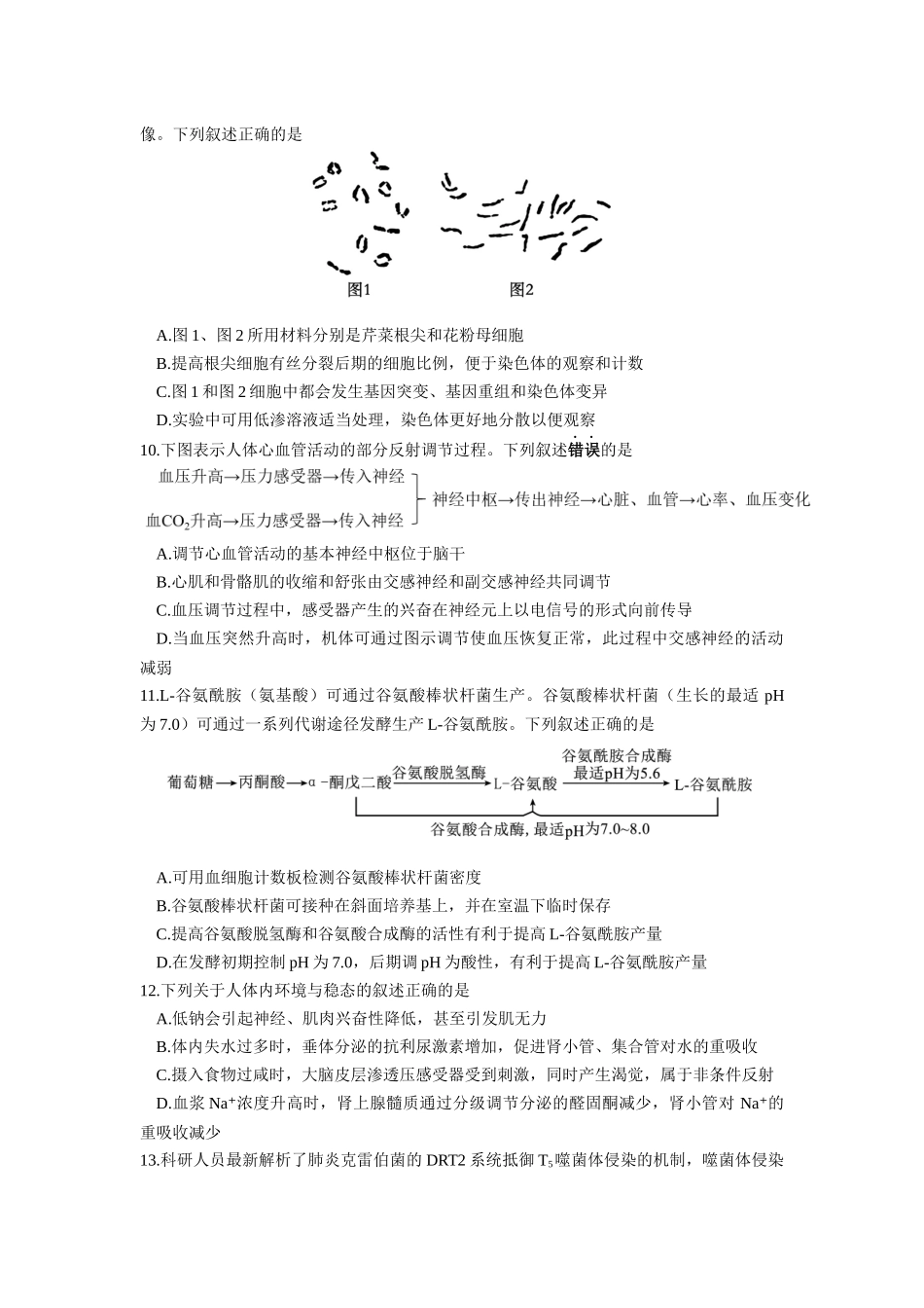 苏州市2026届高三年级期初阳光调研生物+答案.docx_第3页