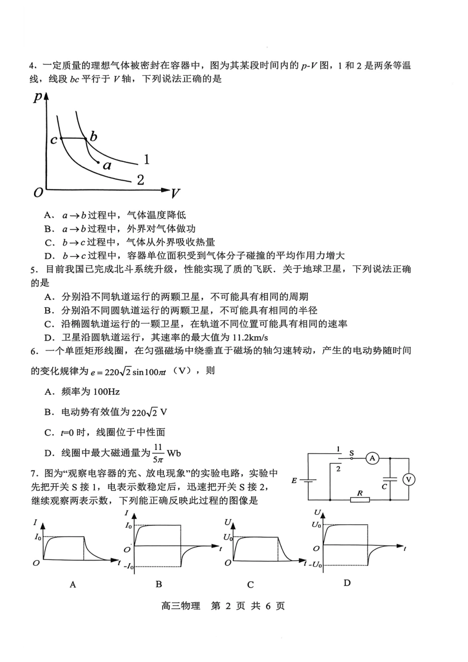 苏州市2026届高三年级期初阳光调研物理.pdf_第2页