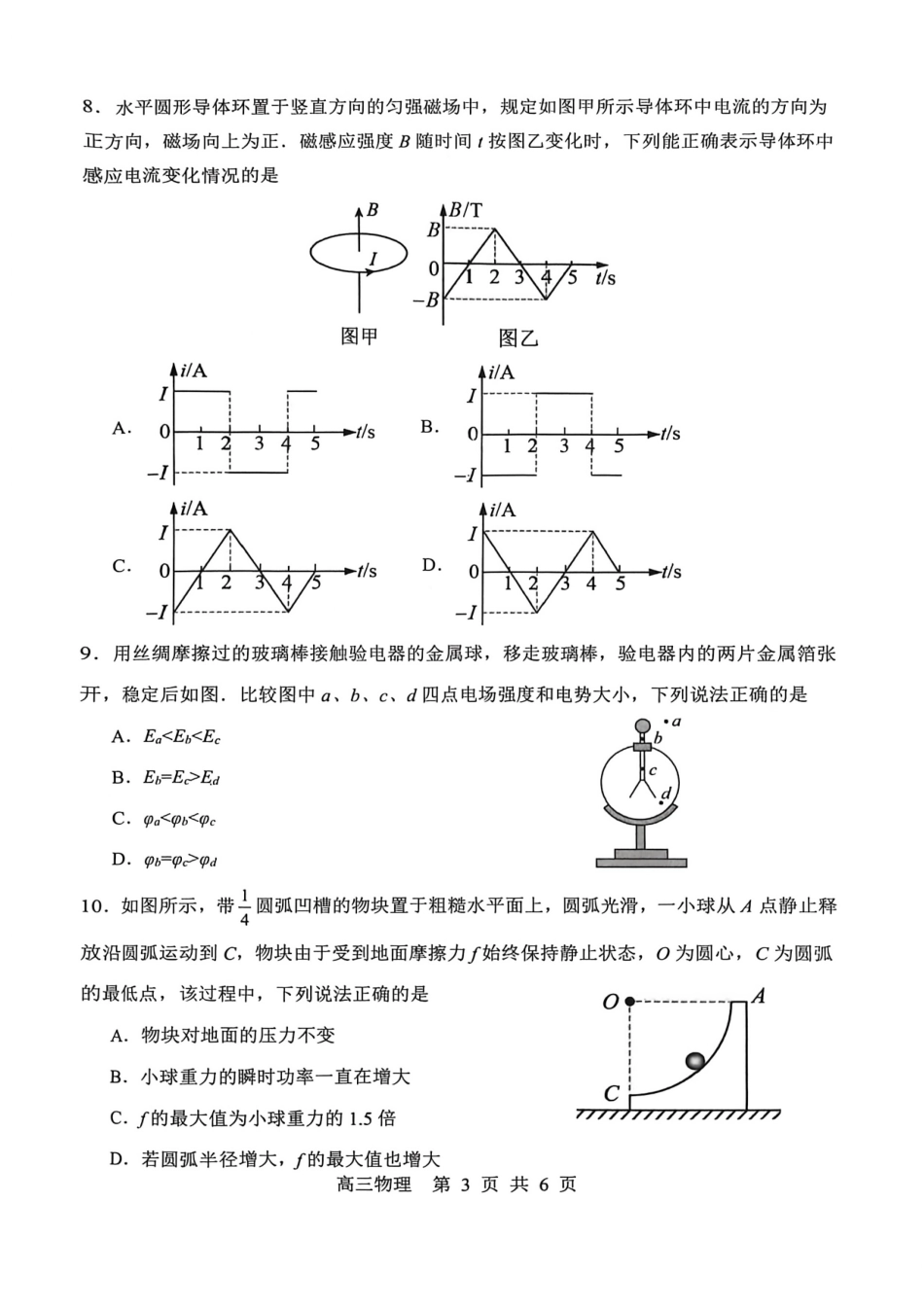 苏州市2026届高三年级期初阳光调研物理.pdf_第3页