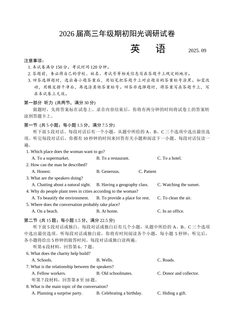 苏州市2026届高三年级期初阳光调研英语.docx_第1页