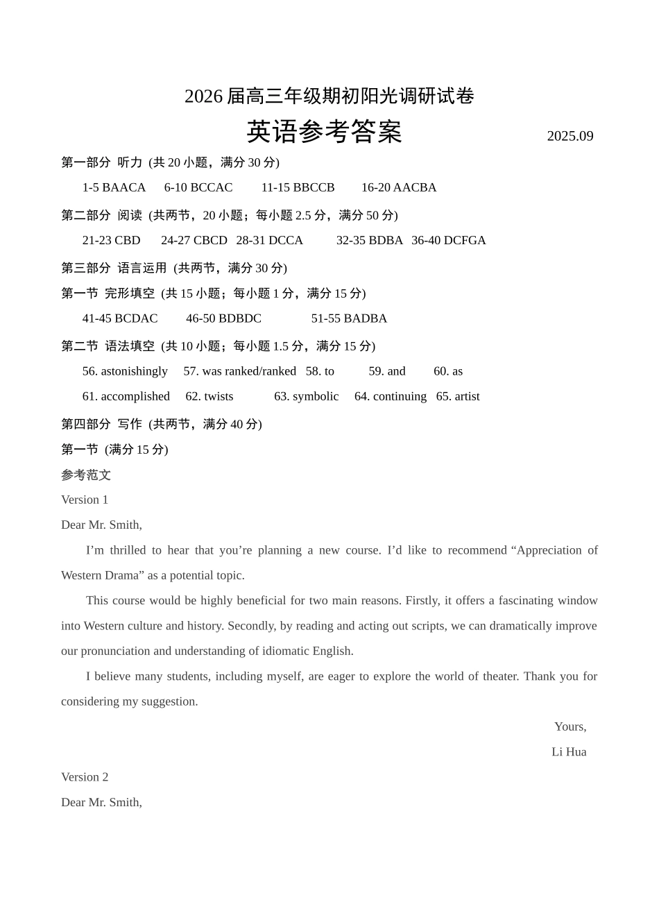 苏州市2026届高三年级期初阳光调研英语答案.docx_第1页