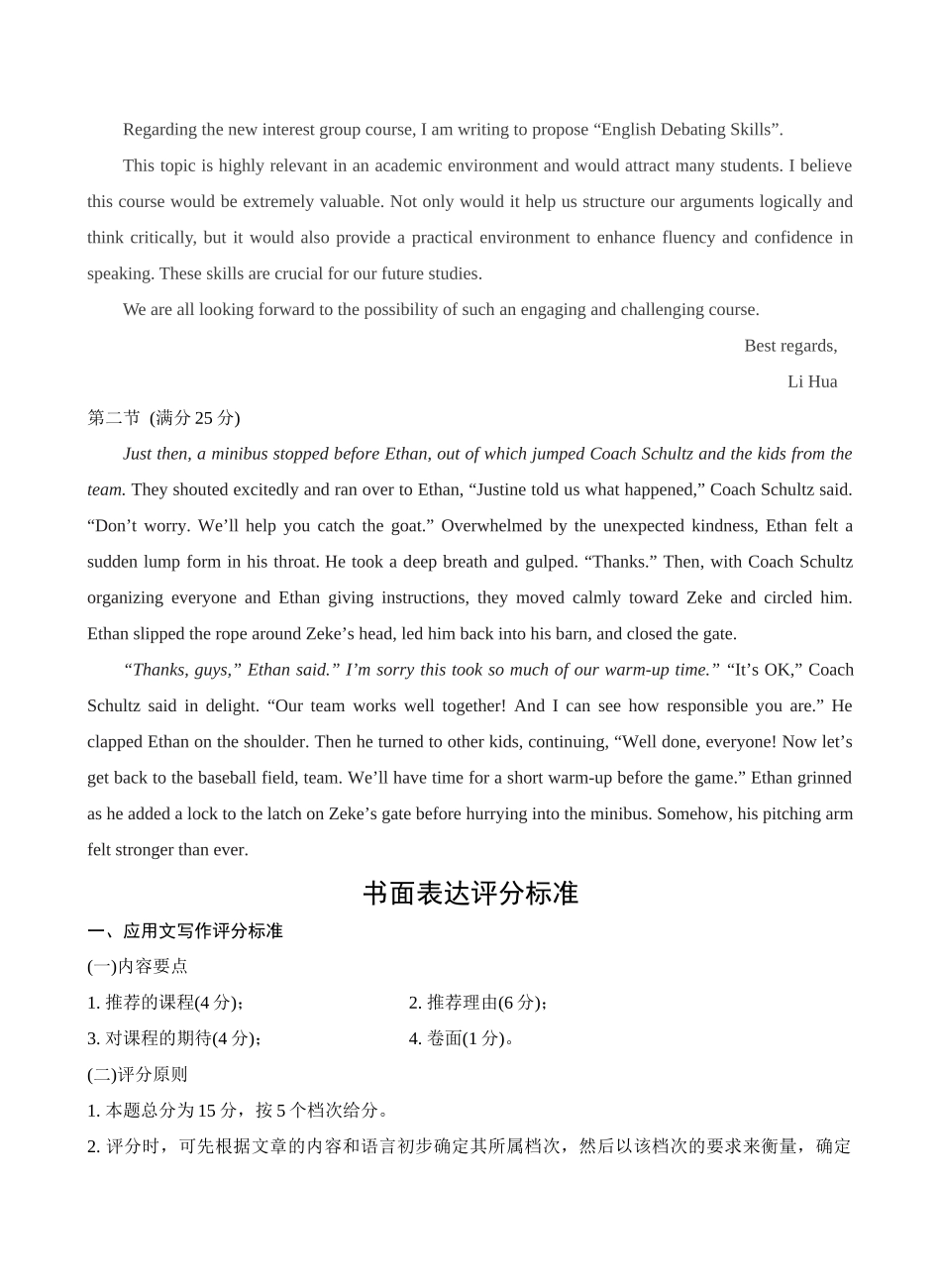 苏州市2026届高三年级期初阳光调研英语答案.docx_第2页