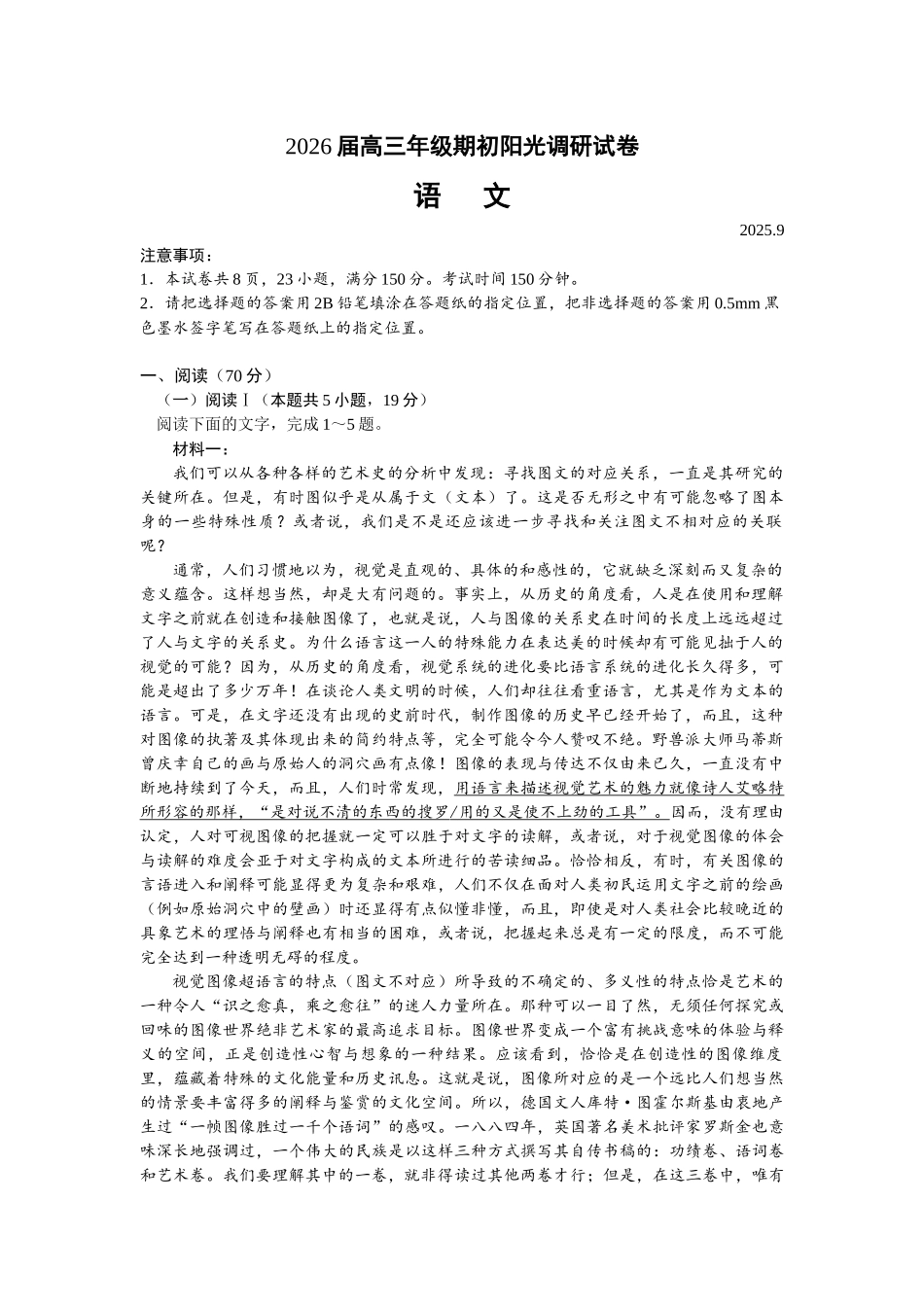 苏州市2026届高三年级期初阳光调研语文.docx_第1页