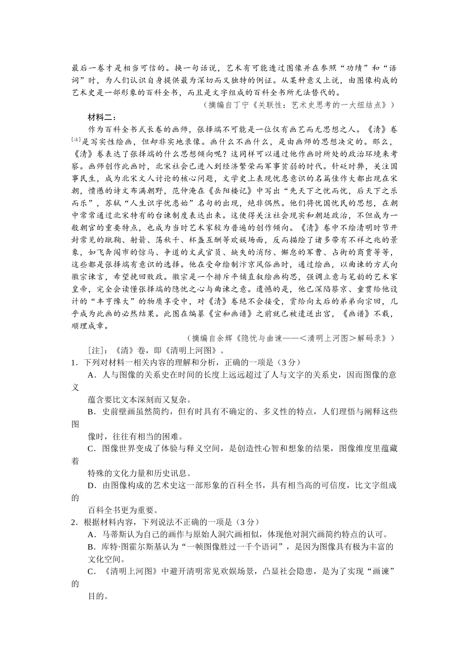苏州市2026届高三年级期初阳光调研语文.docx_第2页