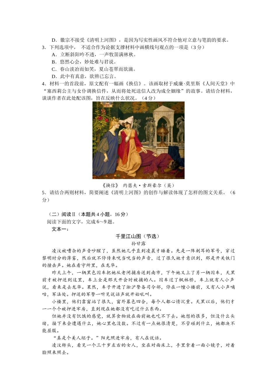 苏州市2026届高三年级期初阳光调研语文.docx_第3页