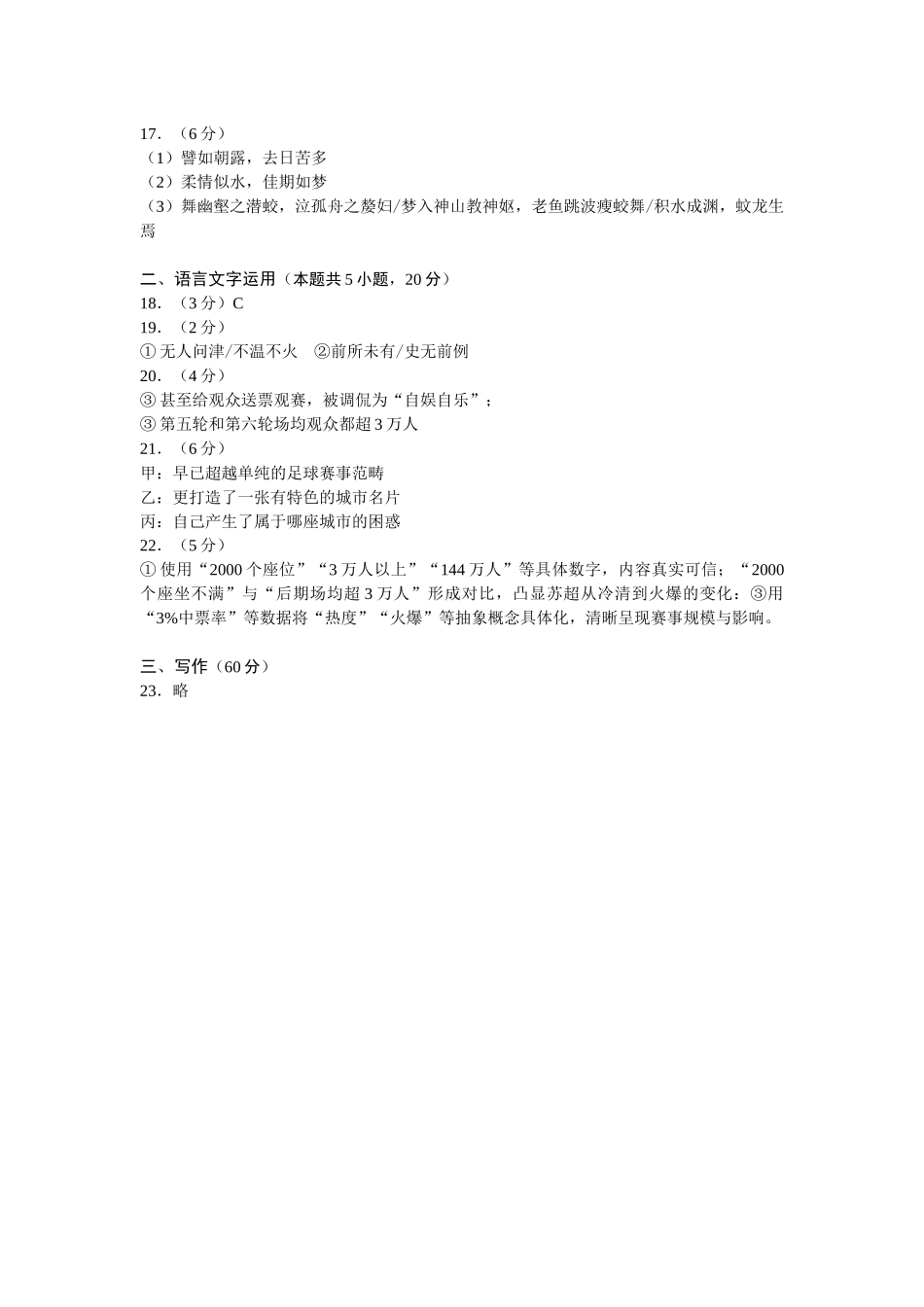 苏州市2026届高三年级期初阳光调研语文答案.docx_第2页