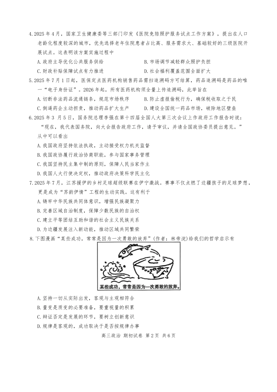 苏州市2026届高三年级期初阳光调研政治+答案.docx_第2页