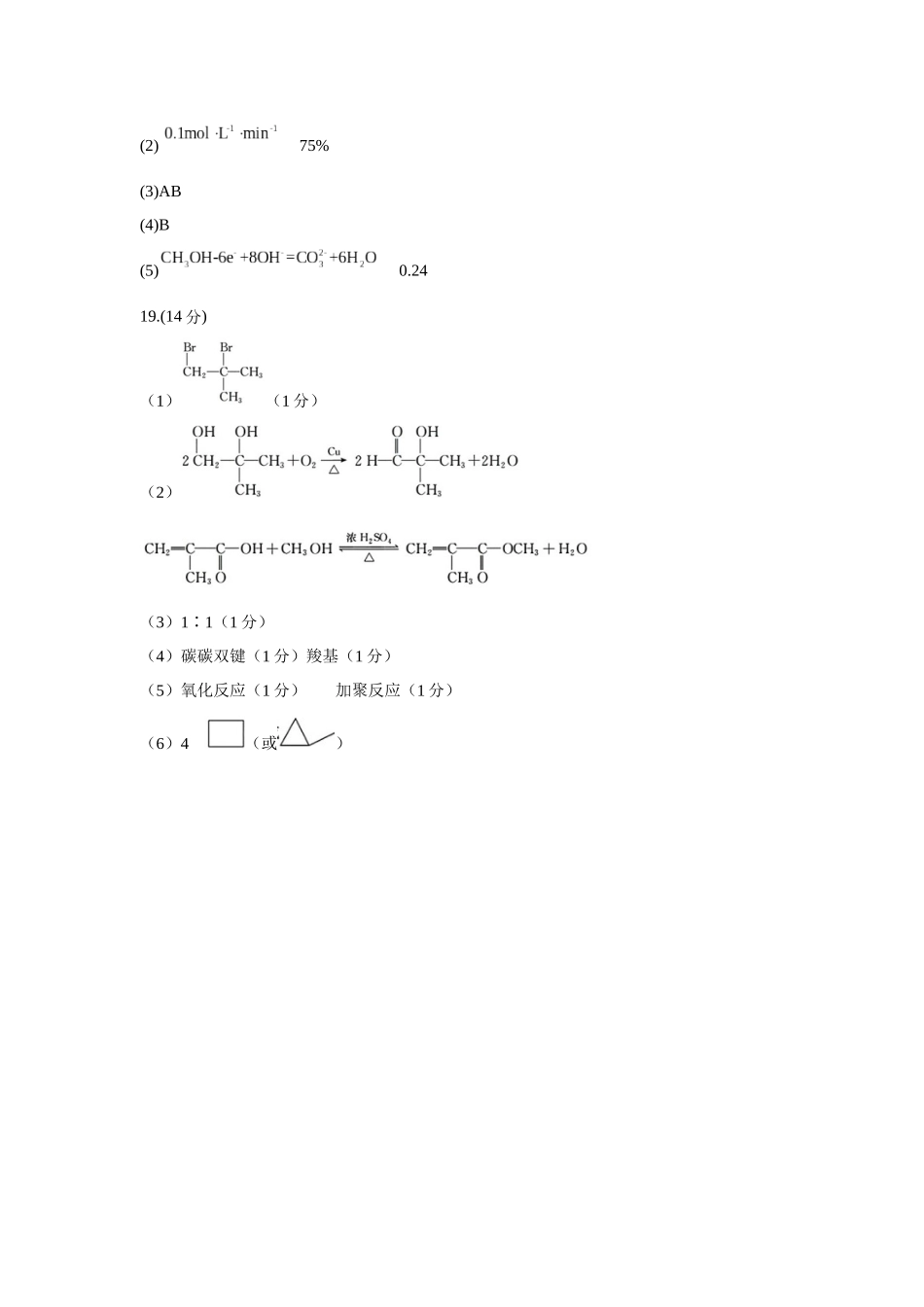 铁人中学2024级高二开学考试化学答案.docx_第2页
