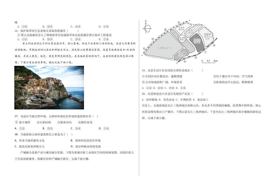 铁人中学2024级高二学年上学期开学考试地理试题.docx_第3页