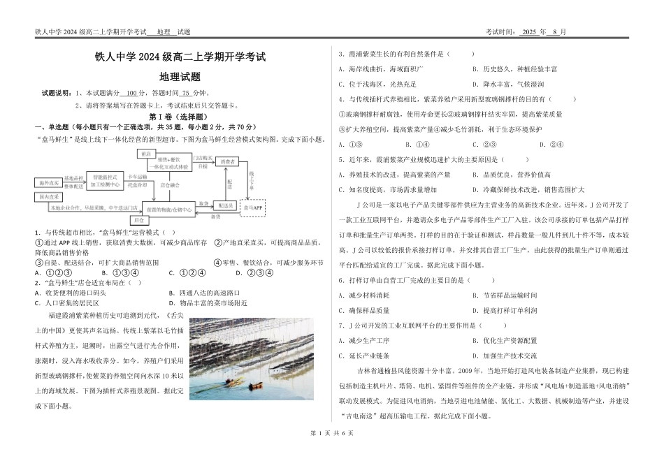 铁人中学2024级高二学年上学期开学考试地理试题.pdf_第1页